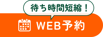 web予約